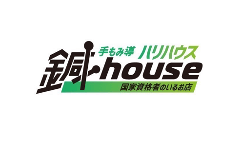 鍼ハウス（鍼灸）の施術風景