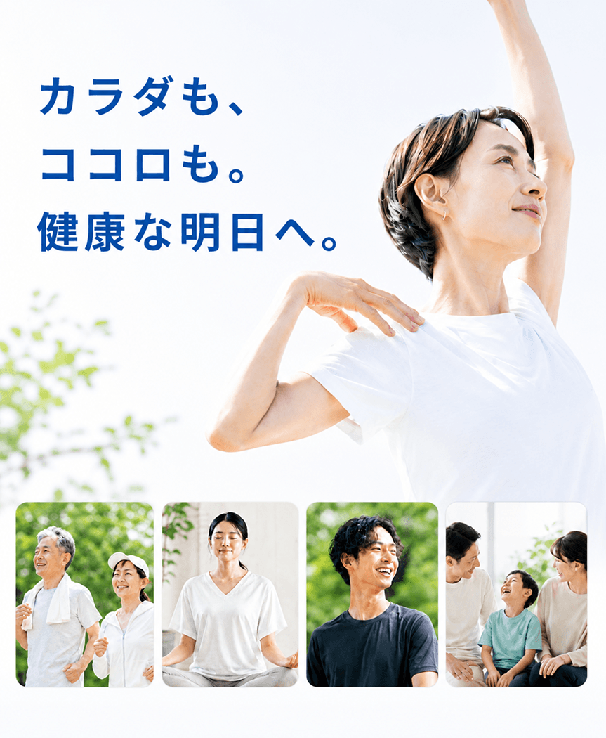 心と身体の健康を創るフィットネス画像